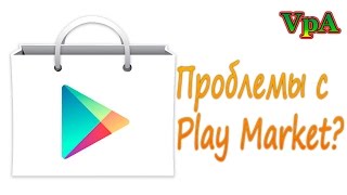 Как решить проблемы с Play Маркет видео В РА участились случаи хищения денежных средств с банковских карт