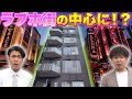 【毎日が18禁】窓を開けたら即ホテルのディープなマンションを内見‼