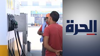 مطالب في المغرب لدعم  أسعار المحروقات