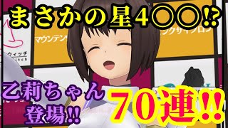 【アリスギア】須賀乙莉ちゃん初登場‼︎  ホクホクピックアップガチャ引いてみた結果まさかの展開に頭ホクホク...⁉︎