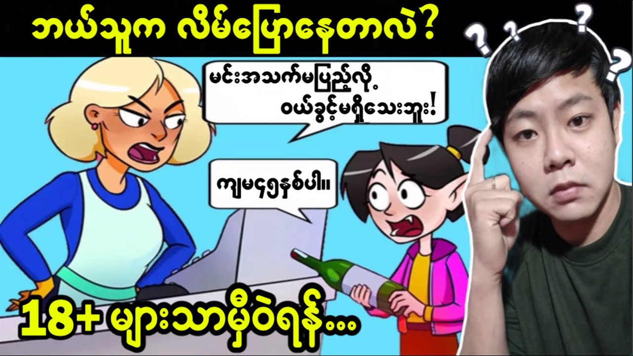 (အပိုင်း-၄၉) သင့်ဦးနှောက်စွမ်းဆောင်ရည်ကိုမြင့်မားဖို့ဖြေဆိုရမယ့် ဉာဏ်စမ်းပုစ္ဆာများ...🤔🤔🤔