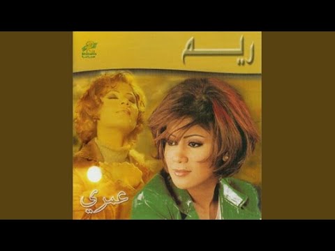 La Jalak El Reeh