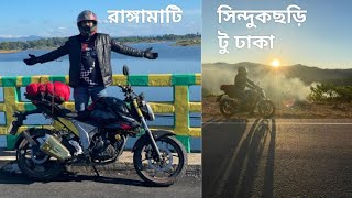 সিন্দুকছড়িতে দুর্ঘটনার শিকার Rangamati To Dhaka Bike Tour||Part4||রাঙামাটি সিন্দুকছড়ি অপরূপ দৃশ্য