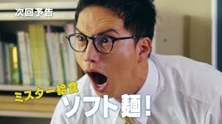 市原隼人、「ソフト麺」でバトル勃発！度肝抜かれる食べ方とは？　ドラマ『おいしい給食』第3話予告