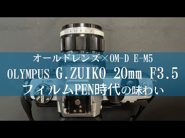 No. 133 OLYMPUS G.ZUIKO Narai-juku - YouTube