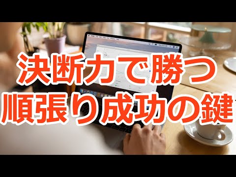 株デイトレード順張り手法のコツ｜逆張りやスキャルピング手法と比較