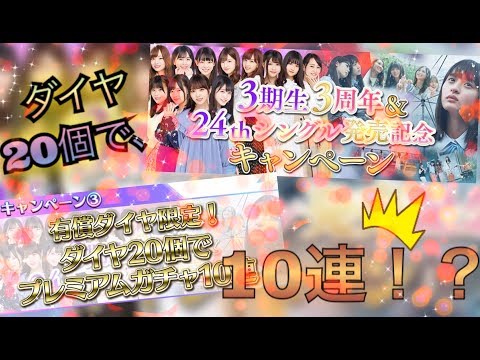 [乃木フェス]「20個で10連！？『3期生3周年＆24枚目発売記念SPプレミアムガチャ』」