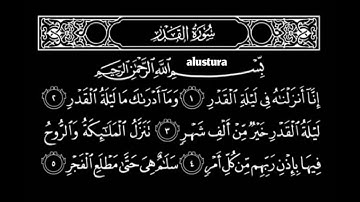 سورة القدر _ بصوت : مصطفى الصراف