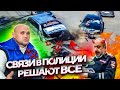 Сделали Виновным в ДТП и лишился Авто / Связи в полиции решают всё / Беспредел ГИБДД в Воронеже