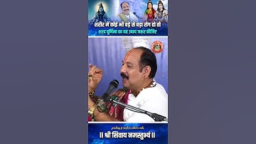 शरीर में कोई भी बड़े से बड़ा रोग हो तो शरण पूर्णिमा का यह उपाय जरुर कीजिए #pandit_pradeep_ji_mishra