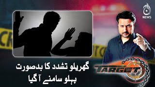 The ugly side of domestic violence is revealed | Target | Aaj News