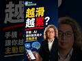 越滑越累？手機+AI 正在搶走主動思考 #方識欽醫師 #未來健康研究院 #多巴胺大宇宙 #多巴胺 #前額葉
