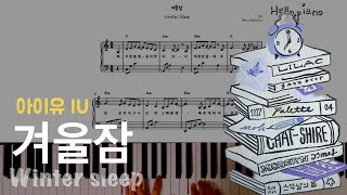 冬眠 - IU