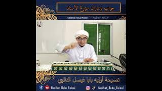 ตอบโต้อุซตาซคนหนึ่ง(1) I Jawab Lontaran Seorang Ustaz(1) I Baba Faisal Addalawii Azhari Hafizahullah
