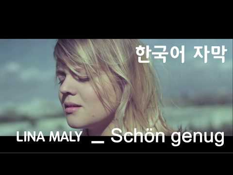 [독일노래 가사/해석] Schön genug