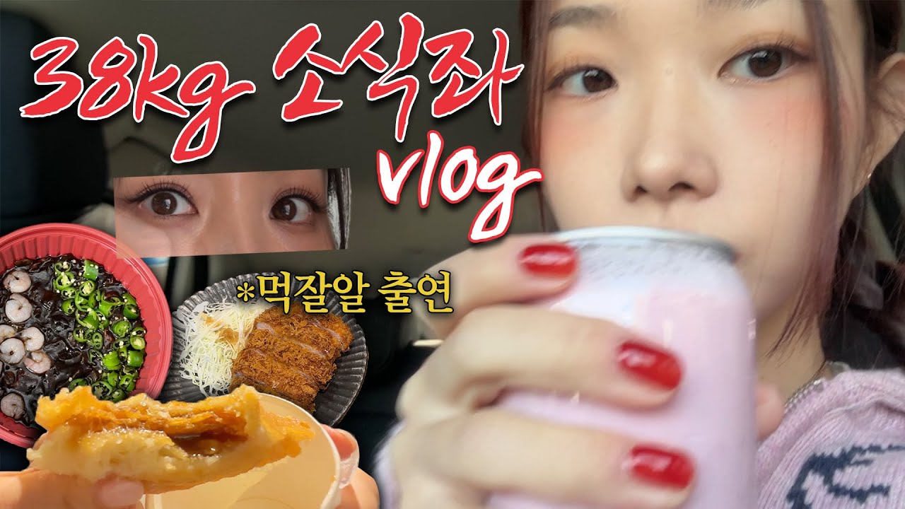 새해 전 식욕 떨어짐 주의🧧158cm 38kg의 일주일 먹브래드 vlog🥣