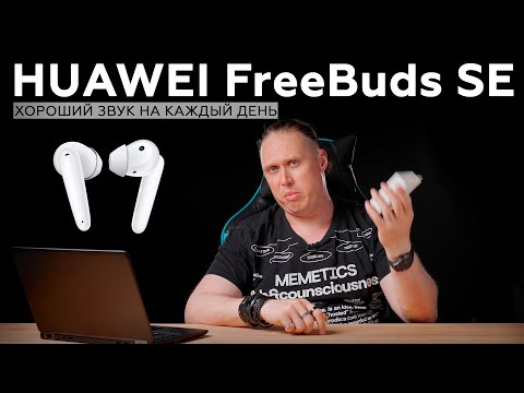 Распаковка TWS-наушников Huawei FreeBuds SE