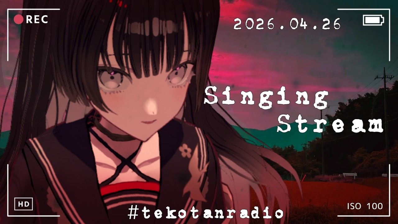 【#歌枠】ニコ超振り返り＆悲しいお歌で絶望日和｜KARAOKE【#帝子譚ラヂオ】#vsinger #singingstream