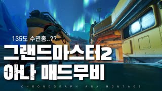 수면총,힐벤 맛집!!/그마2 아나 매드무비/CHRONOGRAPH ANA MONTAGE#3