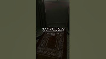 (إذ قال يوسف لآبيه) القارئ: عبيدة موفق