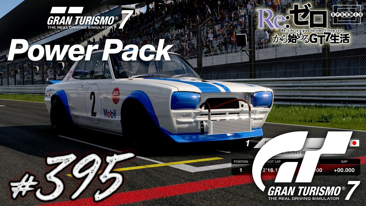 【GT7】ヒストリック「HAKOSUKA 70's」鈴鹿サーキットに挑む！〜DLCパワーパック〜 [395]【PS5】