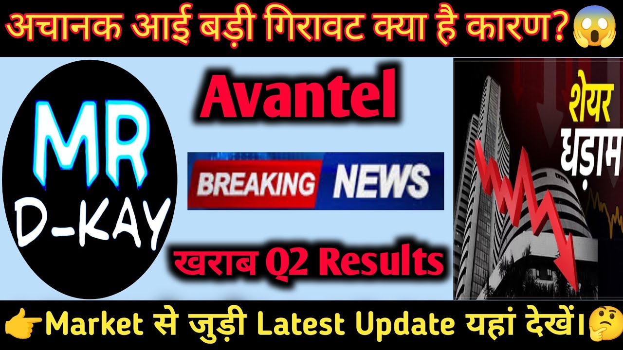 avantel share latest news | avantel ltd latest news 🔥 avantel Q2 results 2026 | avantel share
