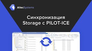 Как скопировать структуру обозревателя Pilot-ICE на Pilot-Storage?