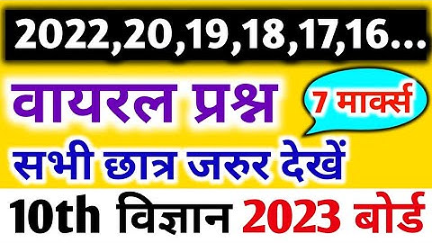Class 10th science के महत्वपूर्ण प्रश्न up board exam 2023//Class 10 science important question 2023