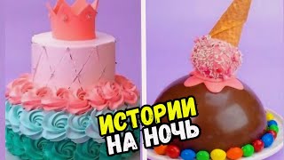 Страшные Истории С Тортами На Ночь #233 Истории От Натали