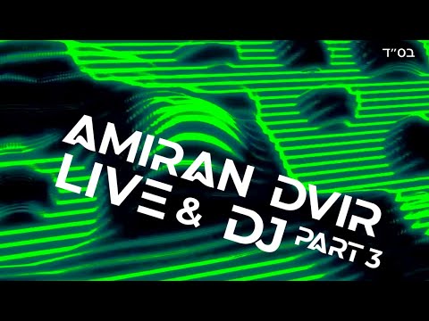 עמירן דביר אלקטרוני בשילוב להקה Amiran Dvir Dj Live Band 