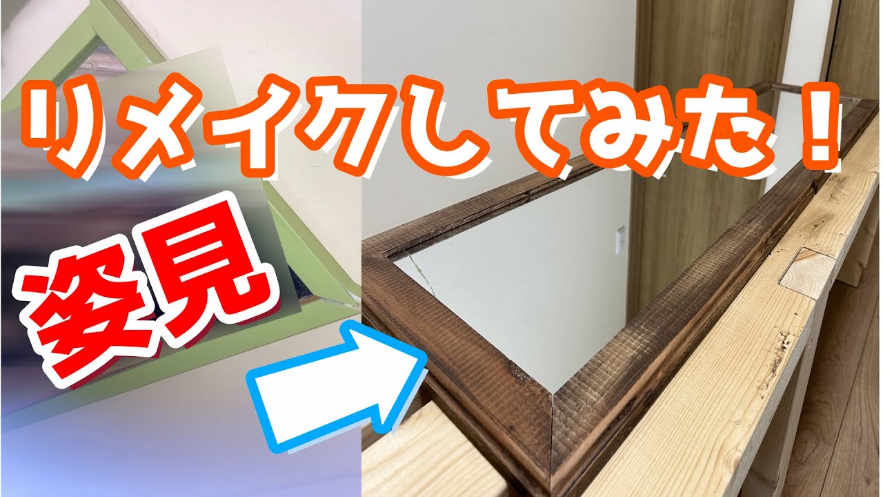 〈リメイク品〉ミラー 鏡 古材リメイク 鏡 姿見 全身ミラー チーク無垢材 古材 リメイク 大型 W95×D4×H190cm