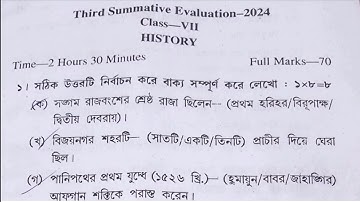 class 7 history 3rd unit test 2024 question paper // class 7 history 3rd unit test suggestion 2024