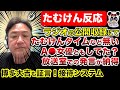【松本人志 文春砲】たむけん 飲み会認める！A●女優としてた？根本原因は松ちゃんの性格？過去に放送されたラジオでの発言！メンタリストDaiGoの意見が納得！真相はどこ？