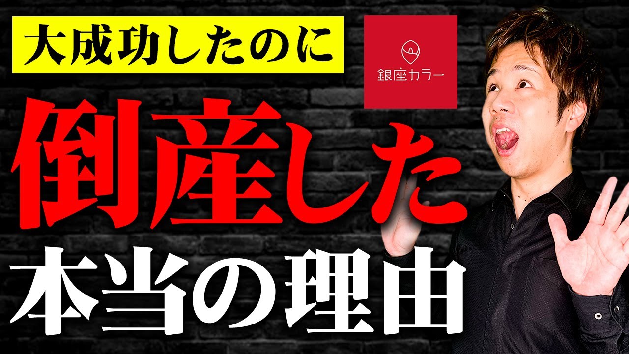 【全経営者必見】手元の資金が潤沢でも必ず借金をしろ！あの超有名な大企業が倒産した理由を徹底解説します！
