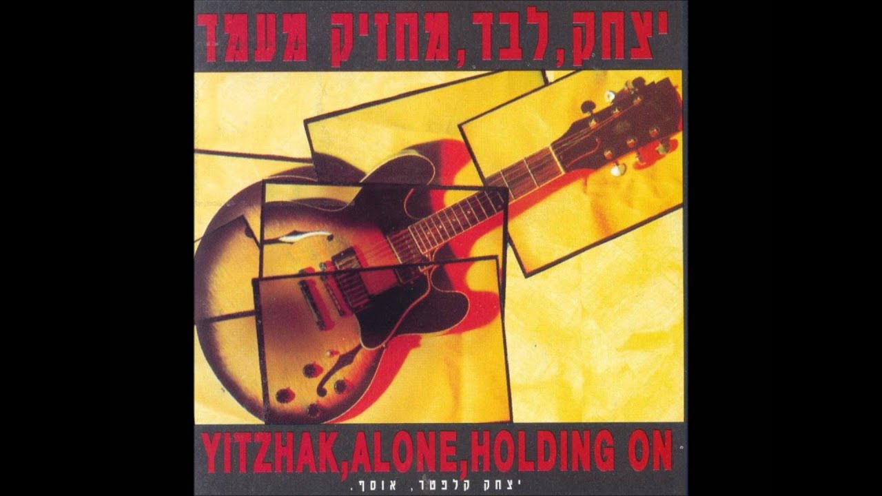 יצחק קלפטר - לוקח את הזמן