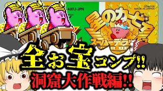 [Slow commentary] Complete 60 treasures in the Cave Mission! Kirby Super Star [Retro Game] Super ... screenshot 5