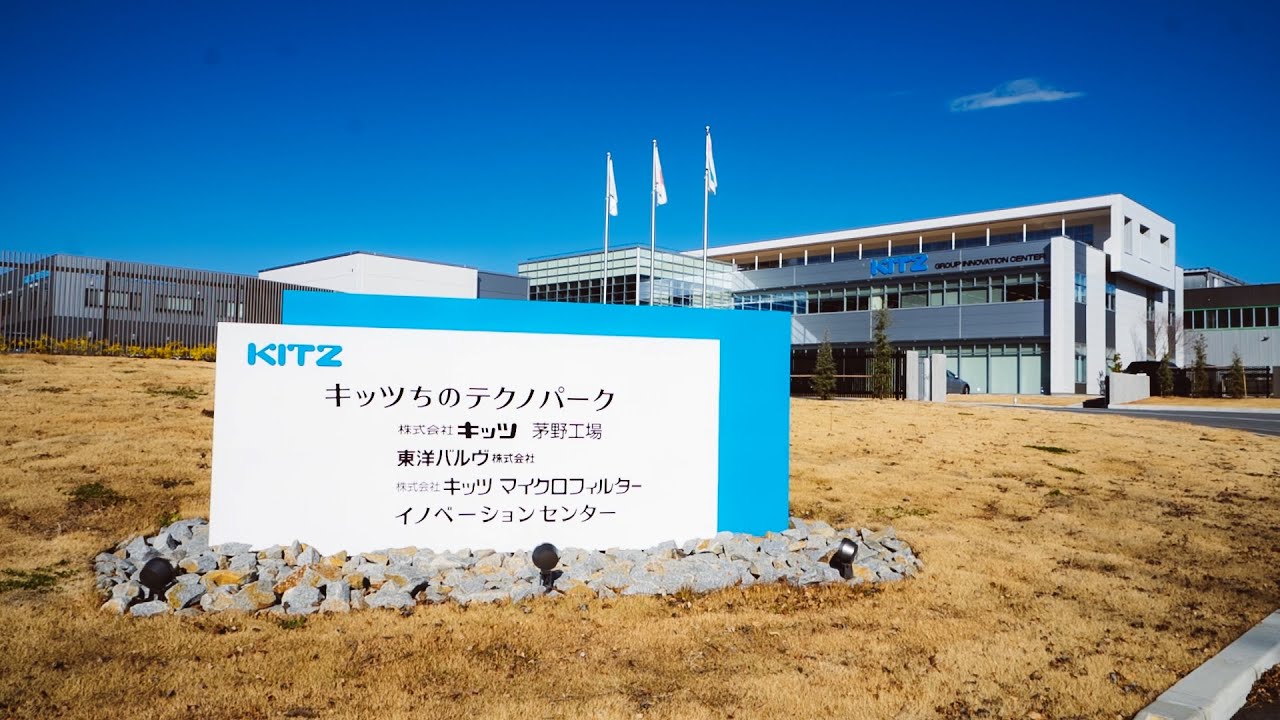 【株式会社キッツ】企業版ふるさと納税　茅野市の取り組み
