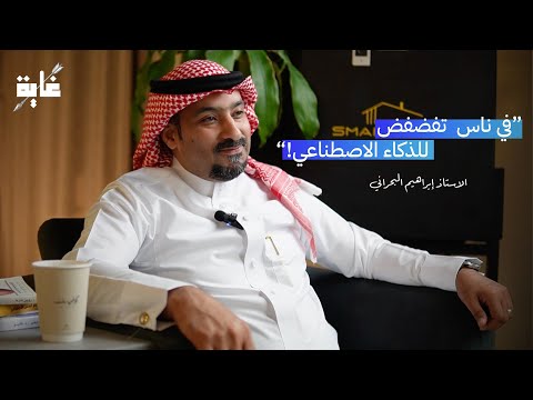 حكايات من الواقع غاية التأثير ودور الأخصائي الإجتماعي مع الأستاذ إبراهيم البحراني بودكاست غاية