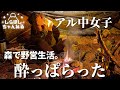 気がついたら森⁉︎男前基地でワイルドキャンプしたら酔っぱらたwハンモック泊【ブッシュクラフト】
