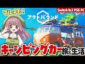 【アウトバウンド】栽培や建築を全部車で!?自給自足キャンピングカー生活が楽しすぎた【デモ版/Outbound】【Switch1&2/PS5】