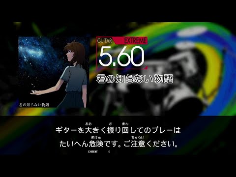 【GITADORA】 君の知らない物語 [Extreme-G]