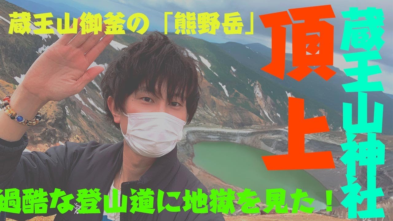 蔵王山御釜の天気を分析予想 観光に適している日を大公開 今夜のおかずは山形で