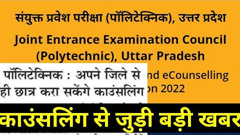 polytechnic counseling 2022//polytechnic counseling #jeecup2022 #jeecup #Pandey ji technical 2.0