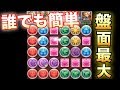 今すぐできる！誰でも簡単にコンボ数が上がるコツ！【パズドラ】
