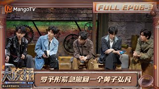 《大侦探9·院人全年无休计划2》06案：城市暗影（下） | 院人全年无休计划2 | No Days Off All Year S2 | MangoTV