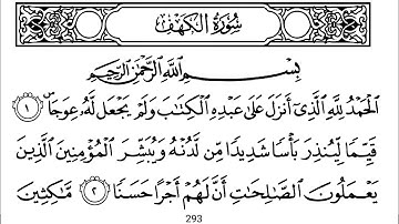 018-Surah Al-Kahf with Arabic text (HD) || By Mishary Rashid Al Afasy || سورة الكهف