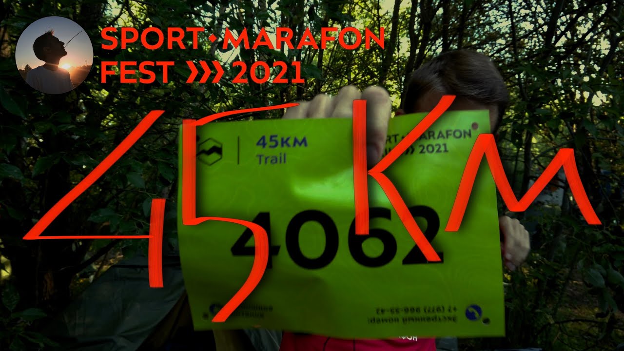 Sport-Marafon Trail, 45 km, первая ультра