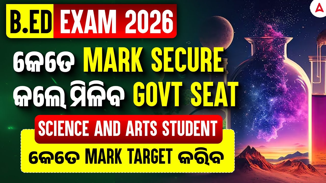 Odisha B.ED Entrance Exam 2026 Strategy | କେତେ mark secure କଲେ ମିଳିବ ...