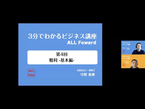 第4回　粗利-基本編-