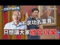 周錫瑋致詞激動大喊 韓國瑜無所求 只盼苦民離苦得樂【一刀未剪看新聞】